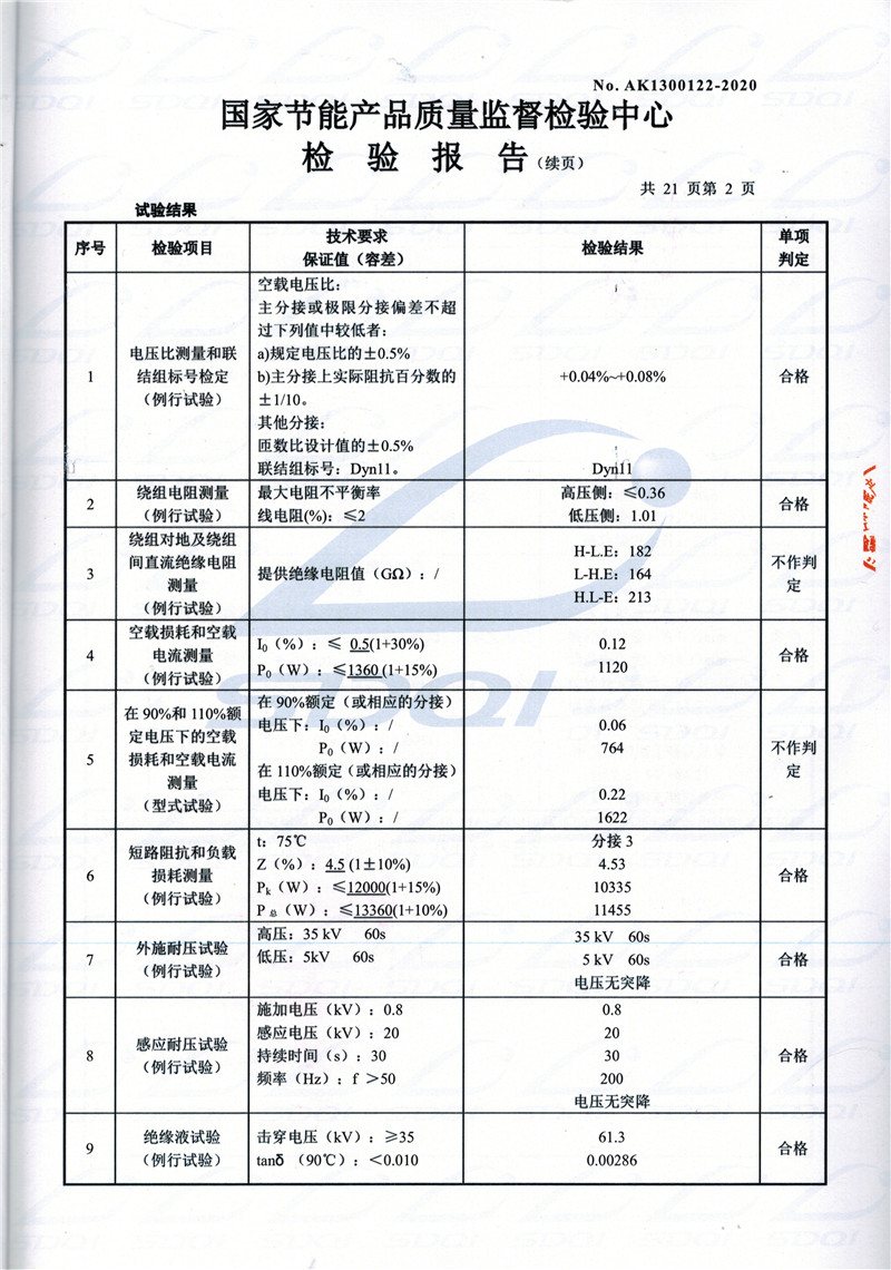 高低压试验报告-S11-1250琼中琼中琼中油浸式变压器-2.jpg
